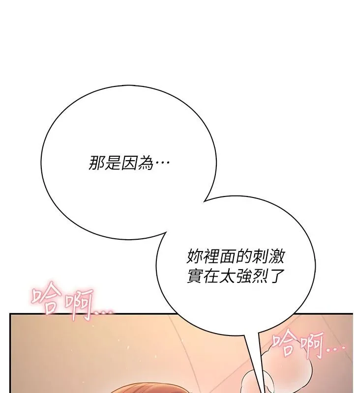飞机杯女神连线中 - 第79話-妳的身體讓我失控 - page 43