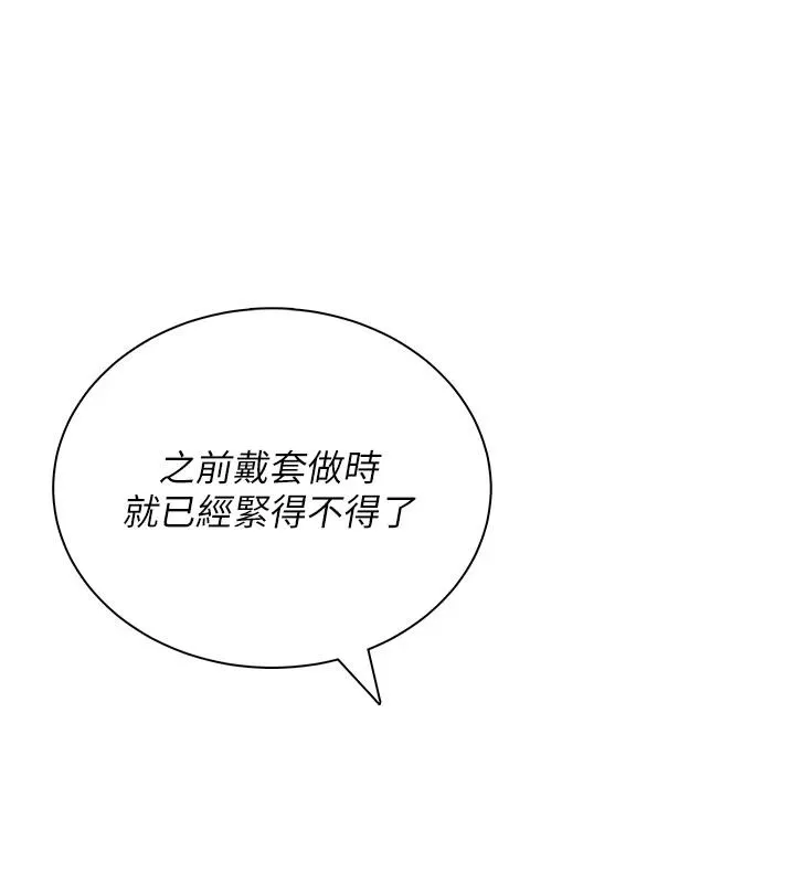 飞机杯女神连线中 - 第79話-妳的身體讓我失控 - page 47