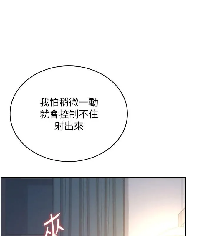 飞机杯女神连线中 - 第79話-妳的身體讓我失控 - page 52