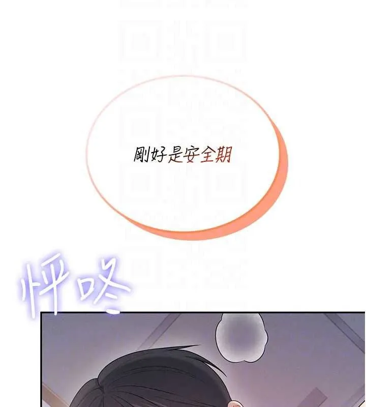飞机杯女神连线中 - 第79話-妳的身體讓我失控 - page 56