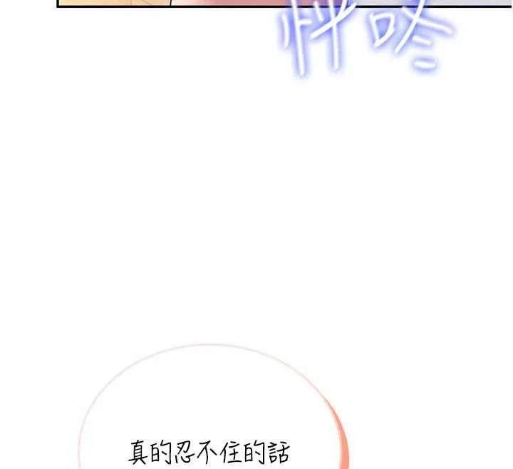 飞机杯女神连线中 - 第79話-妳的身體讓我失控 - page 58