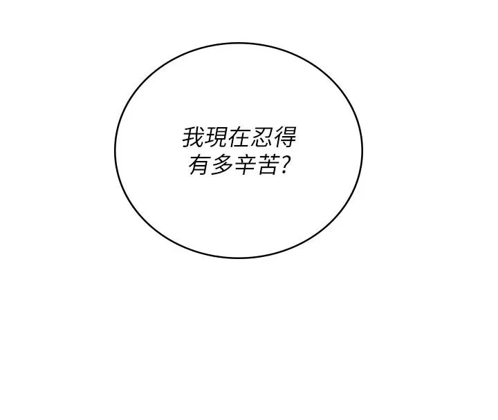 飞机杯女神连线中 - 第79話-妳的身體讓我失控 - page 66