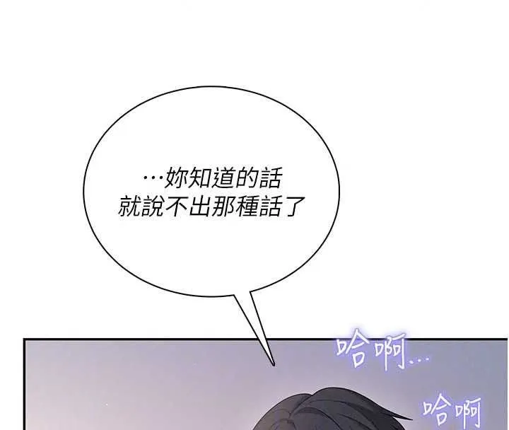 飞机杯女神连线中 - 第79話-妳的身體讓我失控 - page 71