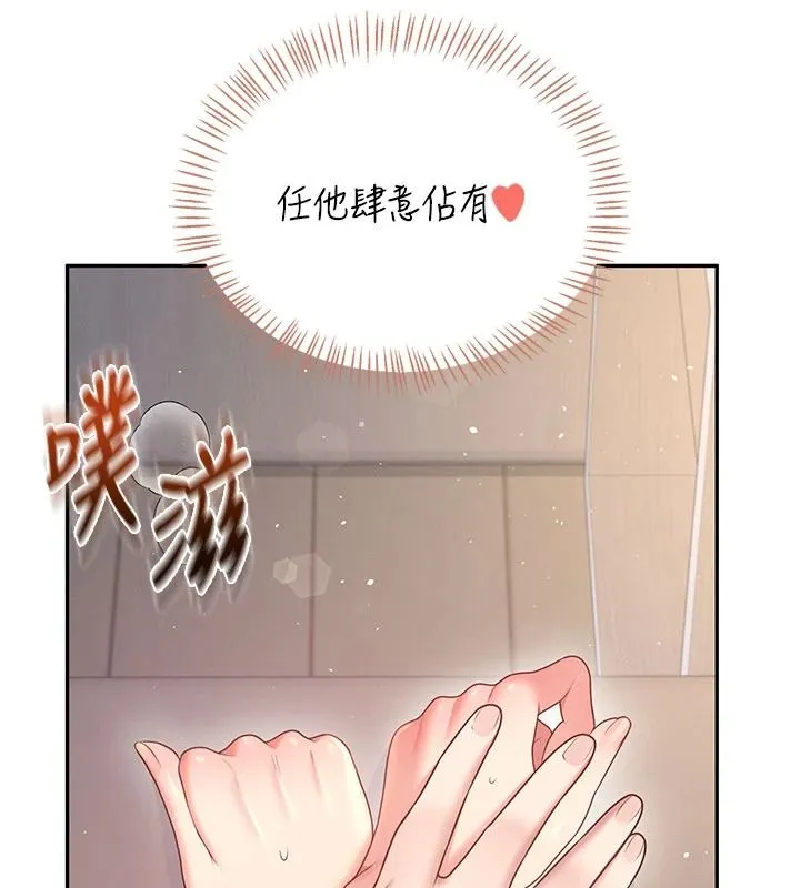 飞机杯女神连线中 - 第79話-妳的身體讓我失控 - page 93
