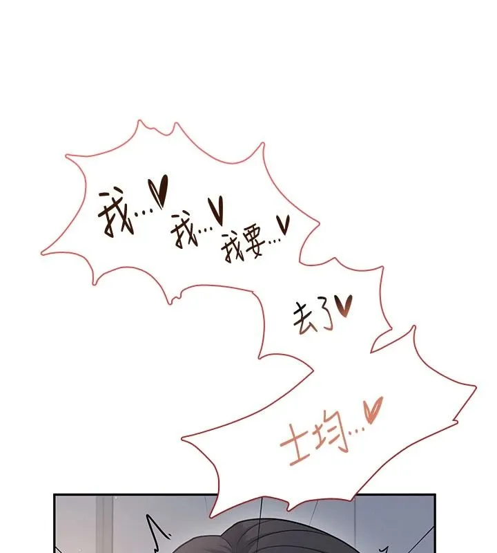 飞机杯女神连线中 - 第79話-妳的身體讓我失控 - page 98