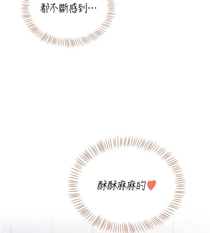 飞机杯女神连线中 - 第79話-妳的身體讓我失控 - page 118