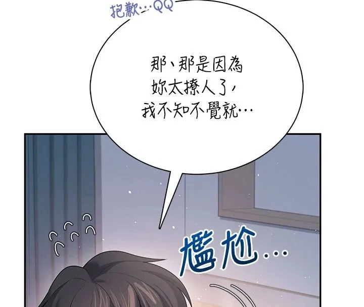 飞机杯女神连线中 - 第79話-妳的身體讓我失控 - page 127
