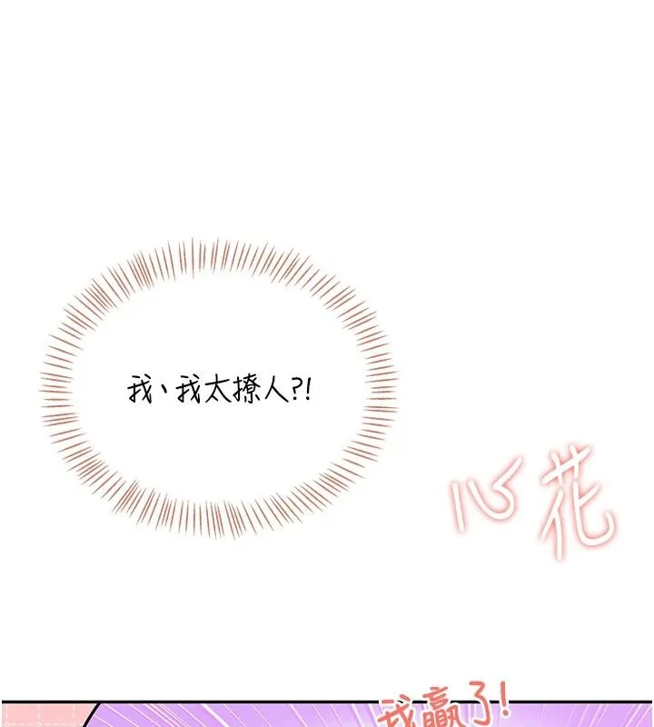 飞机杯女神连线中 - 第79話-妳的身體讓我失控 - page 129