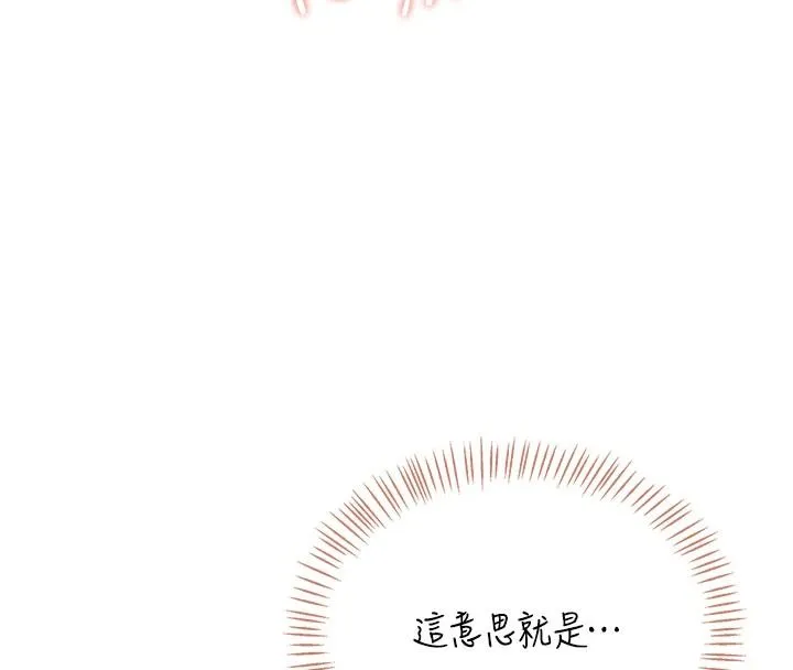 飞机杯女神连线中 - 第79話-妳的身體讓我失控 - page 131