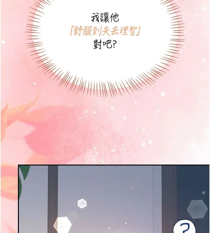 飞机杯女神连线中 - 第79話-妳的身體讓我失控 - page 134