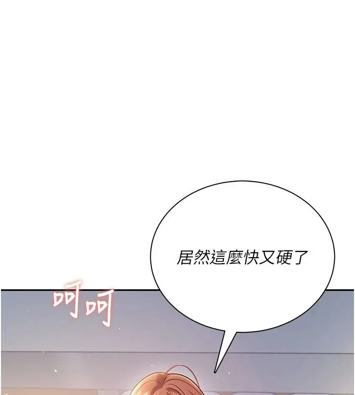 飞机杯女神连线中 - 第79話-妳的身體讓我失控 - page 141