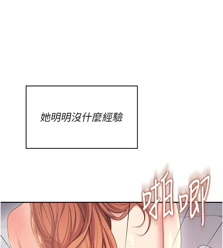 飞机杯女神连线中 - 第79話-妳的身體讓我失控 - page 161