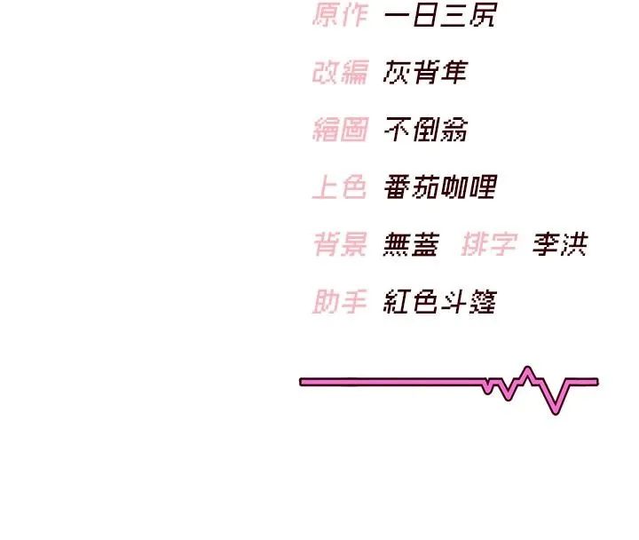 飞机杯女神连线中 - 第79話-妳的身體讓我失控 - page 176