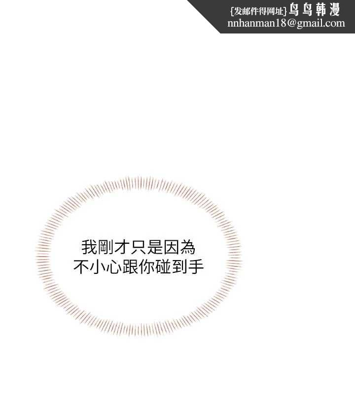 飞机杯女神连线中 - 第45話-在鄰居家廁所潮吹了! - page 1
