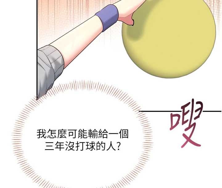 飞机杯女神连线中 - 第45話-在鄰居家廁所潮吹了! - page 4