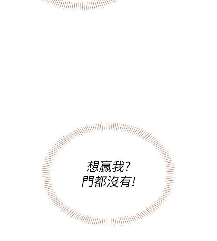 飞机杯女神连线中 - 第45話-在鄰居家廁所潮吹了! - page 5