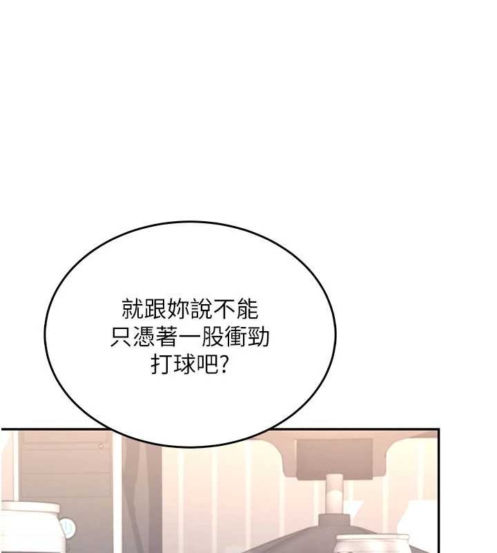 飞机杯女神连线中 - 第45話-在鄰居家廁所潮吹了! - page 25