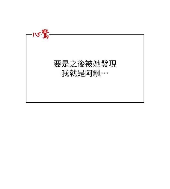 飞机杯女神连线中 - 第45話-在鄰居家廁所潮吹了! - page 44