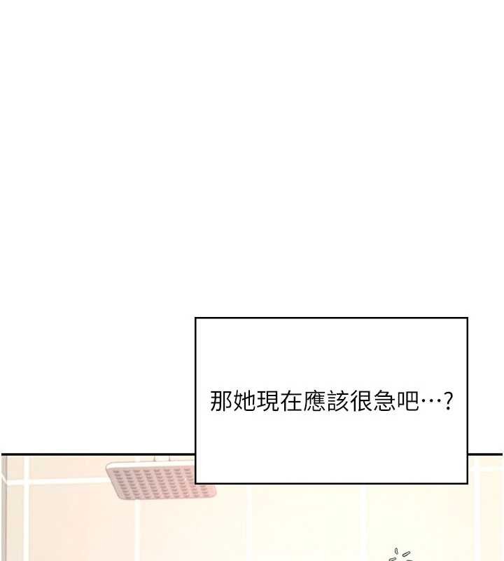 飞机杯女神连线中 - 第45話-在鄰居家廁所潮吹了! - page 58