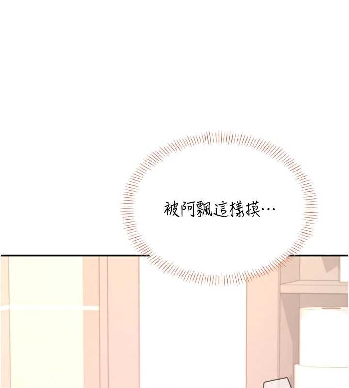 飞机杯女神连线中 - 第45話-在鄰居家廁所潮吹了! - page 71