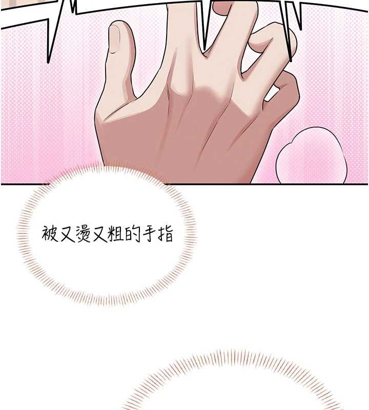 飞机杯女神连线中 - 第45話-在鄰居家廁所潮吹了! - page 81