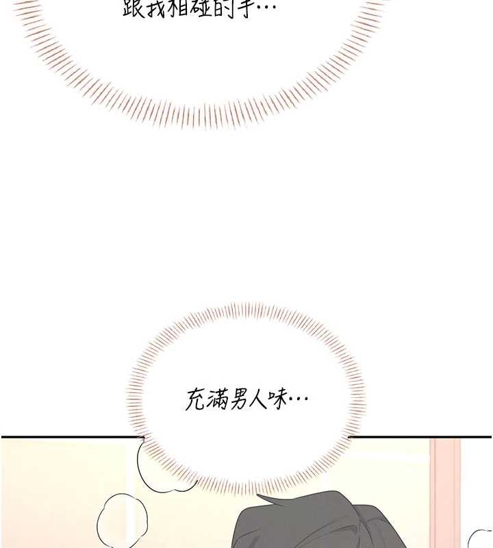 飞机杯女神连线中 - 第45話-在鄰居家廁所潮吹了! - page 83