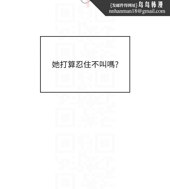 飞机杯女神连线中 - 第45話-在鄰居家廁所潮吹了! - page 92