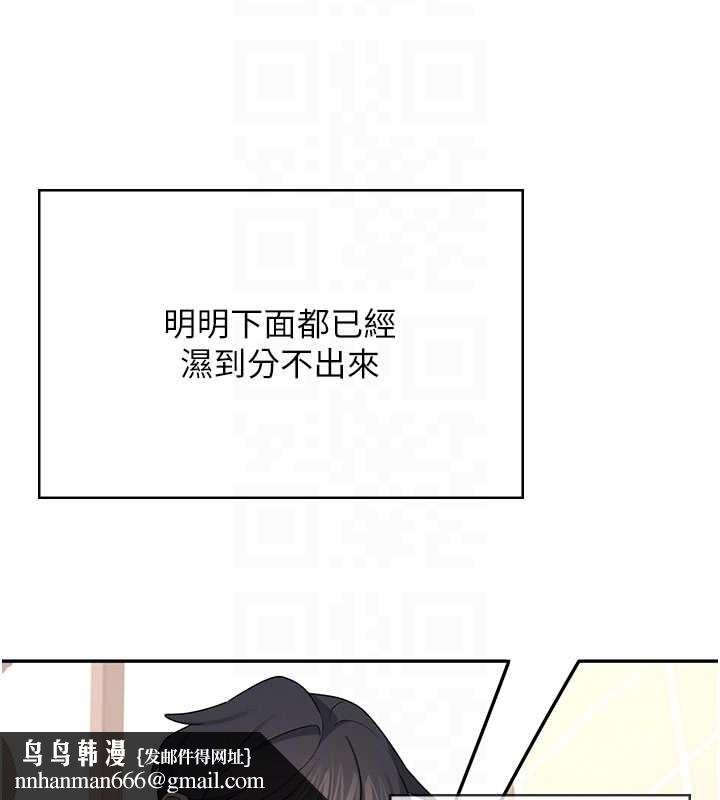 飞机杯女神连线中 - 第45話-在鄰居家廁所潮吹了! - page 93