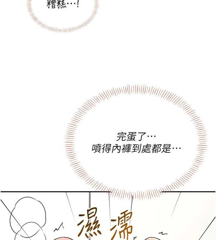 飞机杯女神连线中 - 第45話-在鄰居家廁所潮吹了! - page 105
