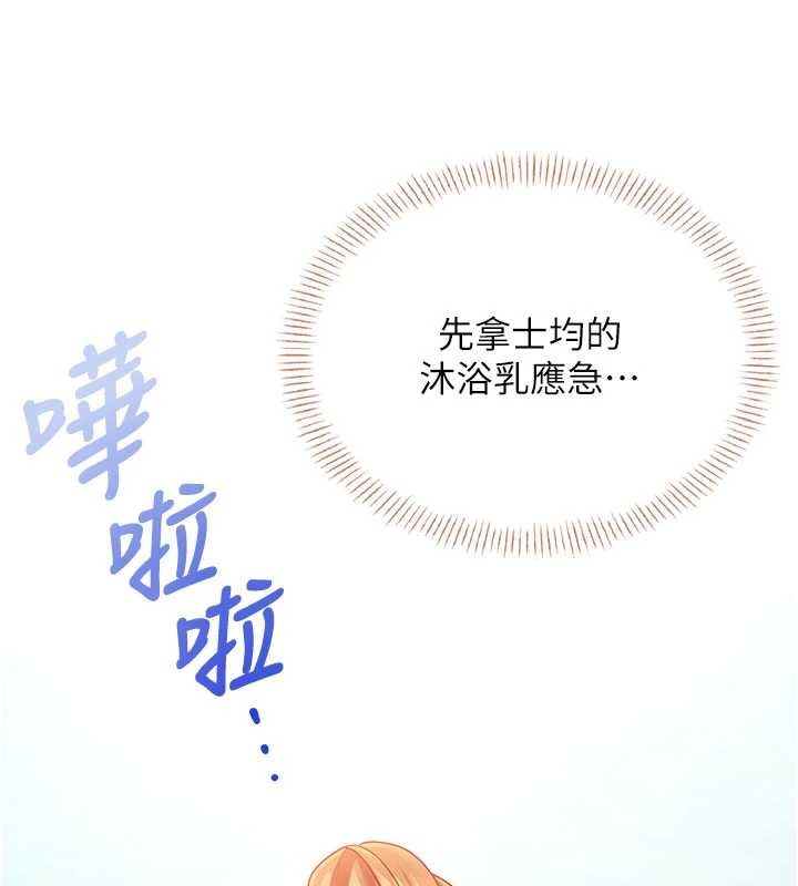 飞机杯女神连线中 - 第45話-在鄰居家廁所潮吹了! - page 110