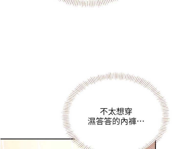 飞机杯女神连线中 - 第45話-在鄰居家廁所潮吹了! - page 113