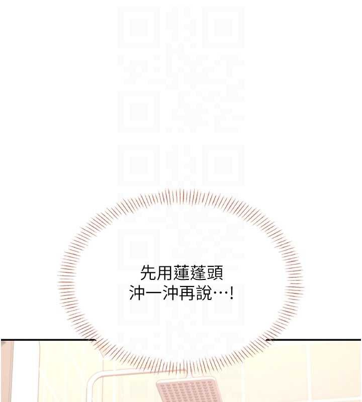 飞机杯女神连线中 - 第45話-在鄰居家廁所潮吹了! - page 122