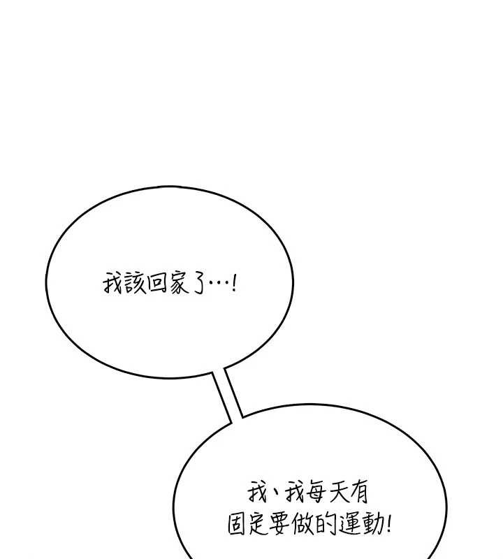 飞机杯女神连线中 - 第45話-在鄰居家廁所潮吹了! - page 136