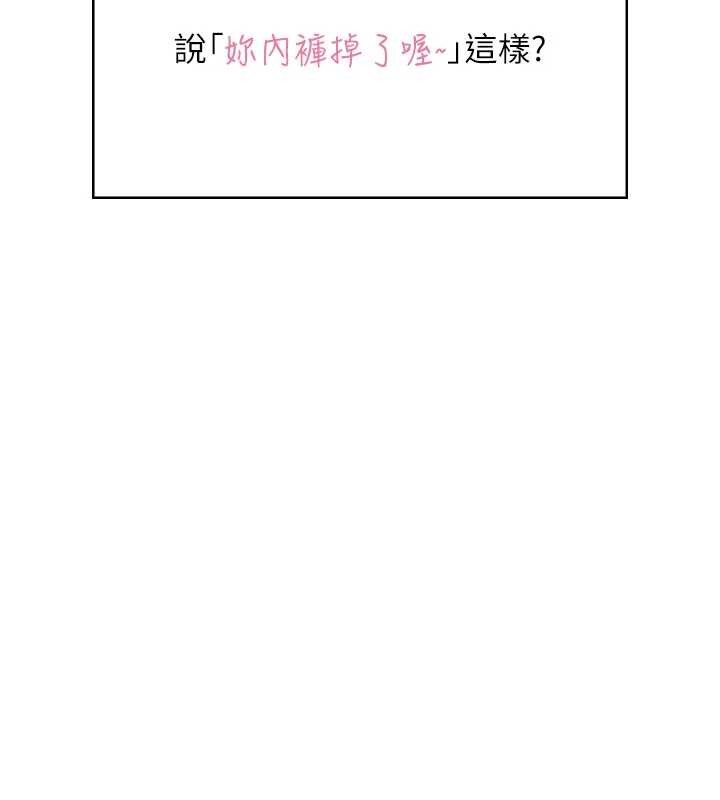 飞机杯女神连线中 - 第45話-在鄰居家廁所潮吹了! - page 148