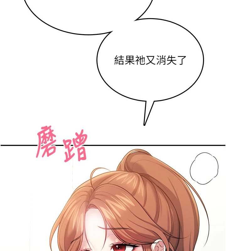 飞机杯女神连线中 - 第45話-在鄰居家廁所潮吹了! - page 152