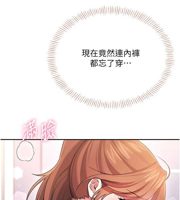 飞机杯女神连线中 - 第45話-在鄰居家廁所潮吹了! - page 164