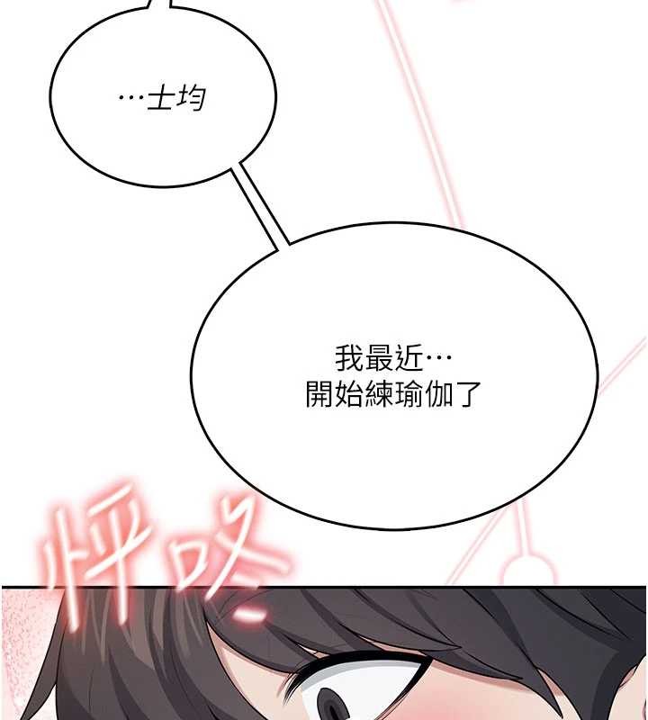 飞机杯女神连线中 - 第45話-在鄰居家廁所潮吹了! - page 176