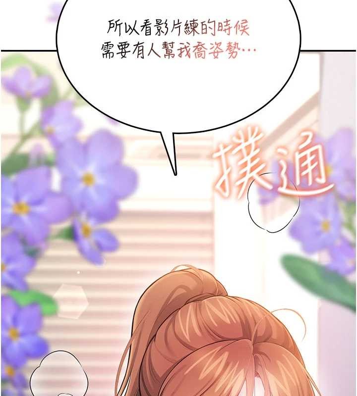 飞机杯女神连线中 - 第45話-在鄰居家廁所潮吹了! - page 178