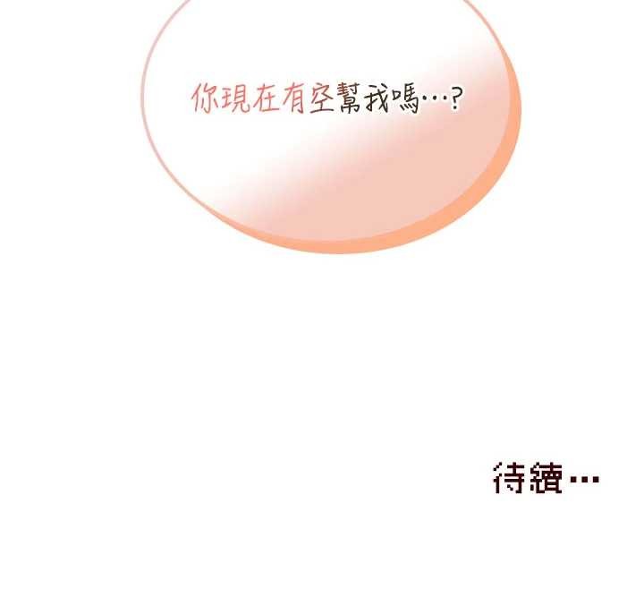 飞机杯女神连线中 - 第45話-在鄰居家廁所潮吹了! - page 181