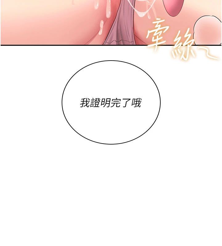 飞机杯女神连线中 - 第75話-領教按摩棒的威力 - page 6