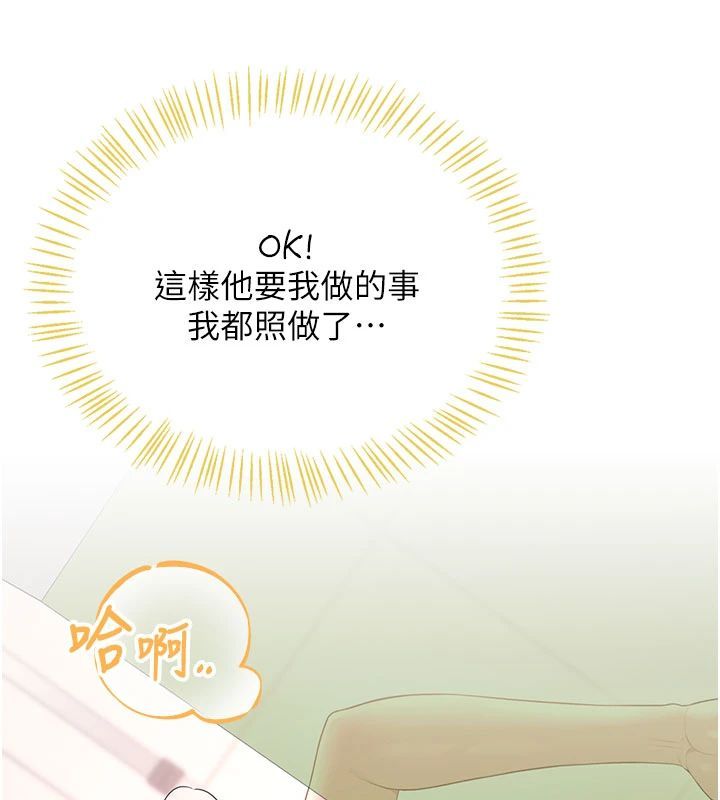 飞机杯女神连线中 - 第75話-領教按摩棒的威力 - page 7