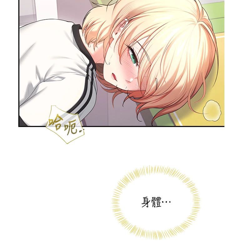 飞机杯女神连线中 - 第75話-領教按摩棒的威力 - page 26