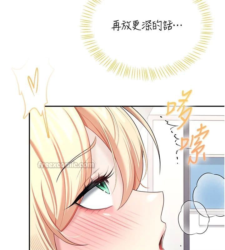 飞机杯女神连线中 - 第75話-領教按摩棒的威力 - page 45
