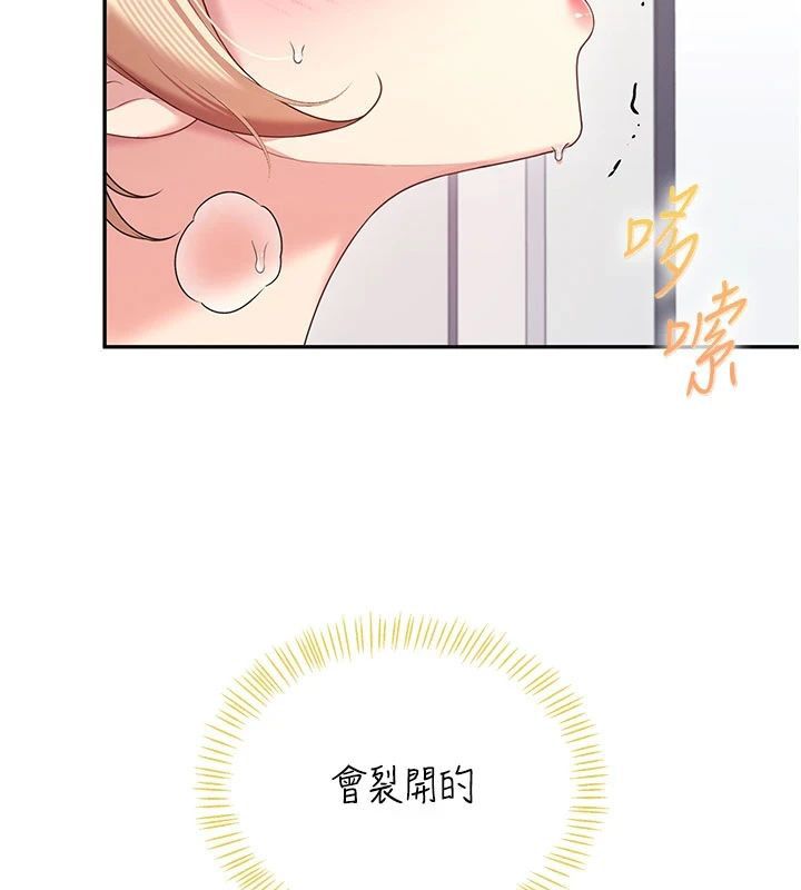 飞机杯女神连线中 - 第75話-領教按摩棒的威力 - page 46