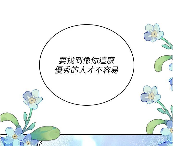 飞机杯女神连线中 - 第75話-領教按摩棒的威力 - page 79