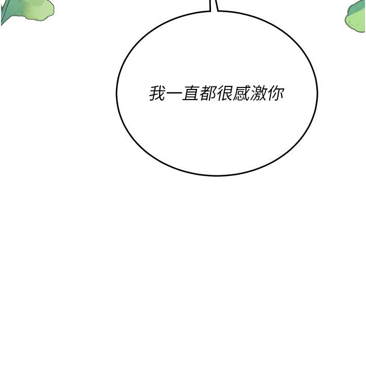 飞机杯女神连线中 - 第75話-領教按摩棒的威力 - page 82