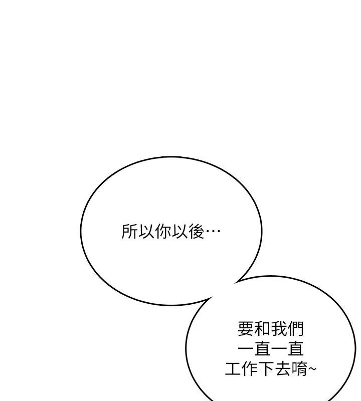 飞机杯女神连线中 - 第75話-領教按摩棒的威力 - page 83