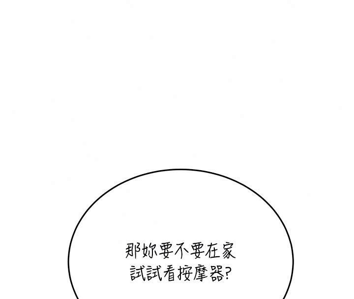 飞机杯女神连线中 - 第75話-領教按摩棒的威力 - page 106