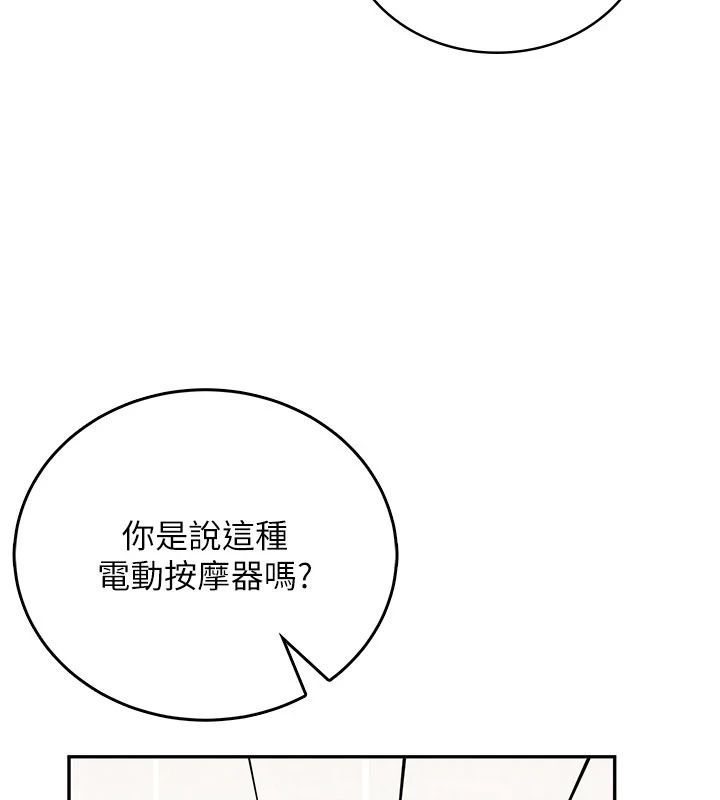 飞机杯女神连线中 - 第75話-領教按摩棒的威力 - page 109
