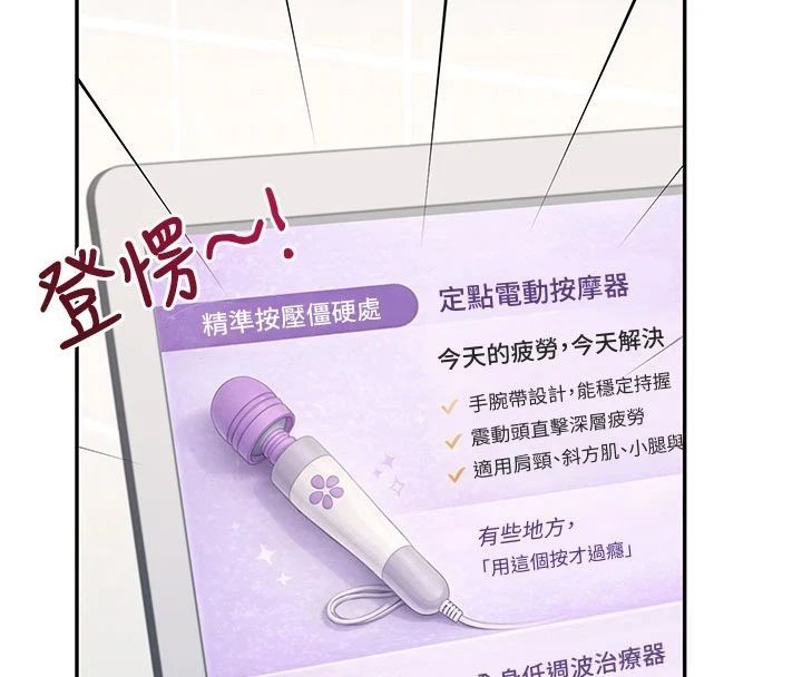 飞机杯女神连线中 - 第75話-領教按摩棒的威力 - page 110